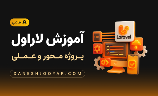 Laravel
